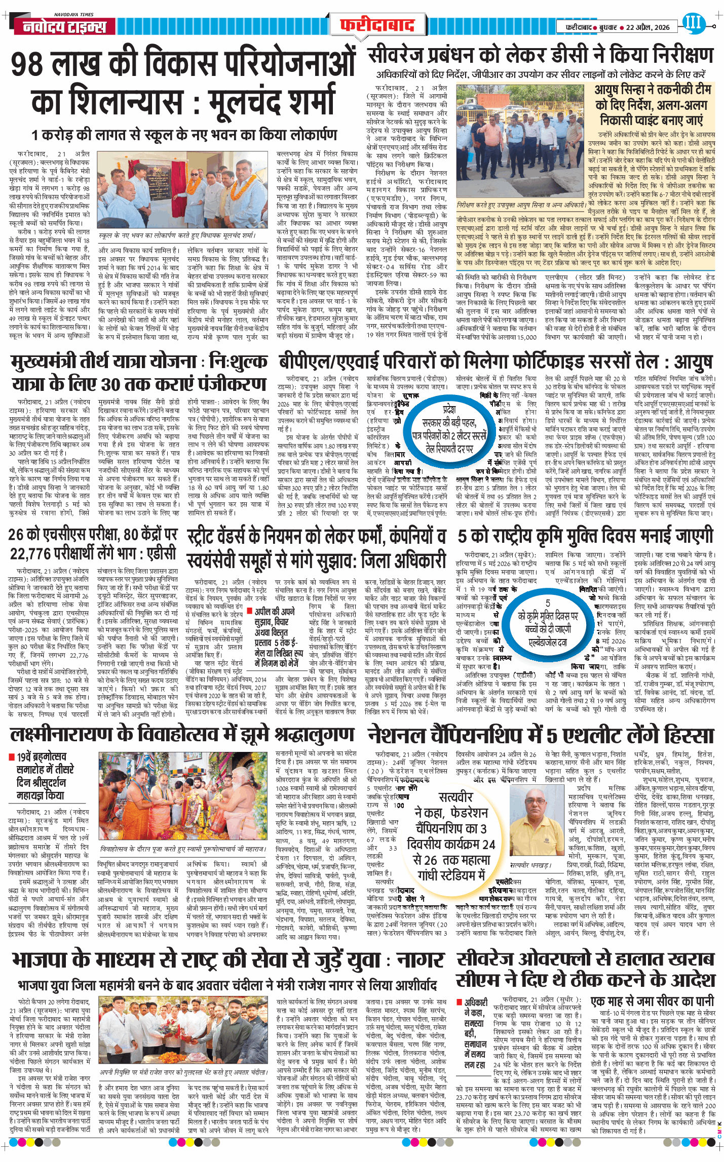 Faridabad 2026-04-22