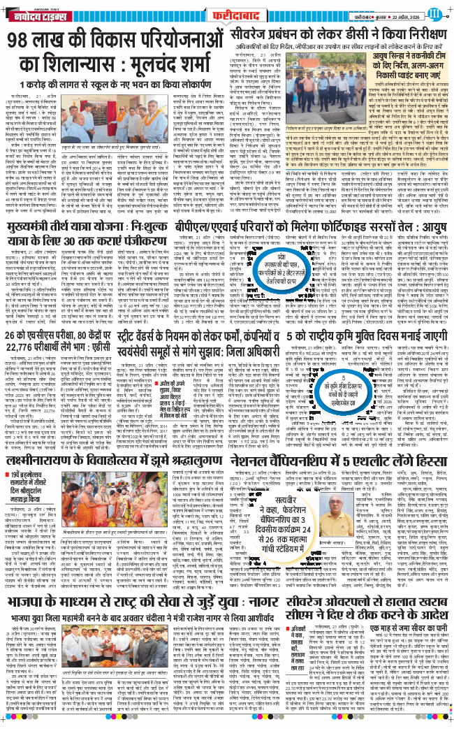 Faridabad 2026-04-22