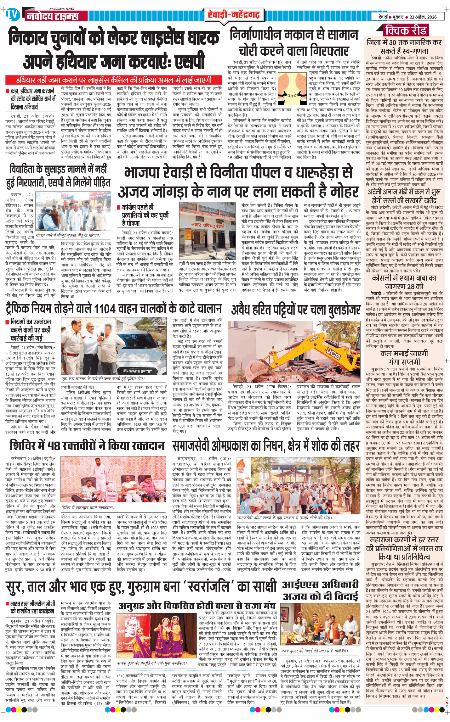 REWARI MAHENDERGARH TIMES 2026-04-22