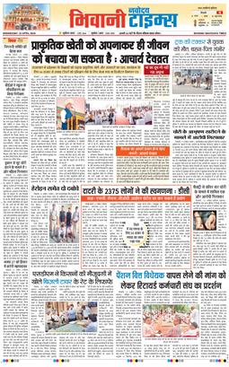 BHIWANI TIMES 2026-04-22