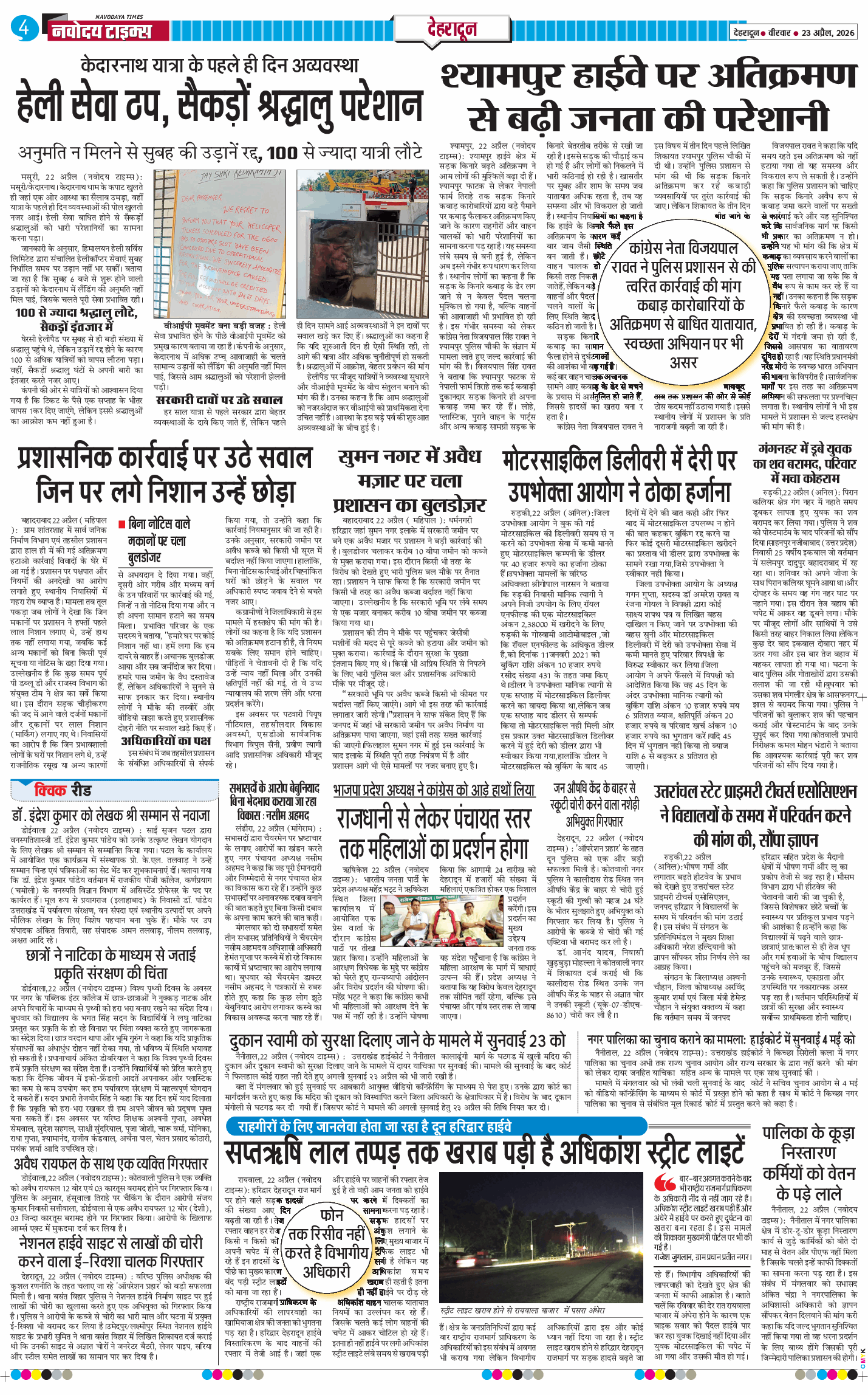 THE NAVODAYA TIMES MAIN UTTARAKHAND AND DEHRADUN 2026-04-23