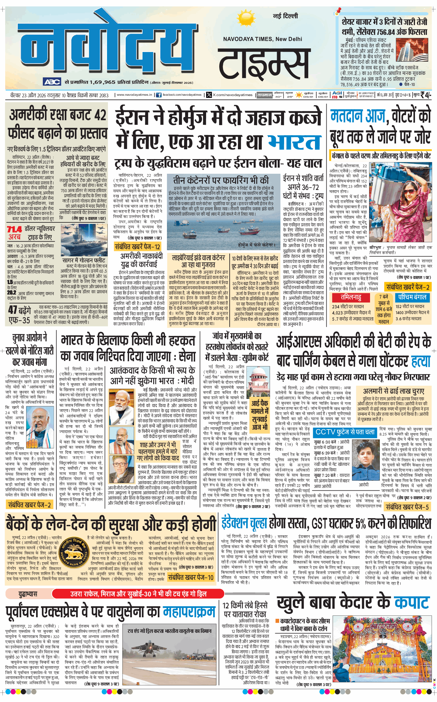 Main Edition 2026-04-23