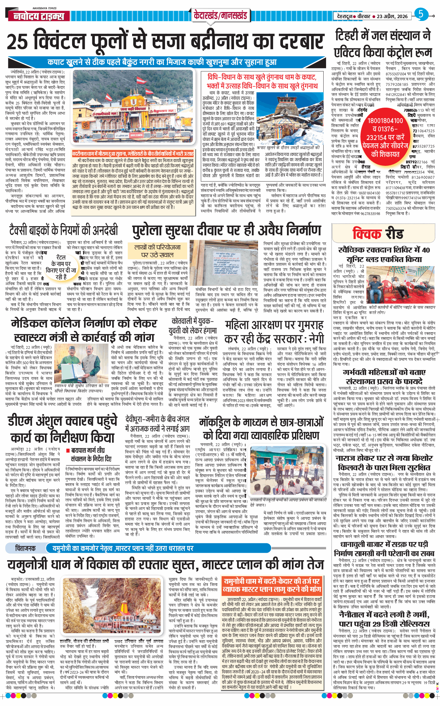 THE NAVODAYA TIMES MAIN UTTARAKHAND AND DEHRADUN 2026-04-23