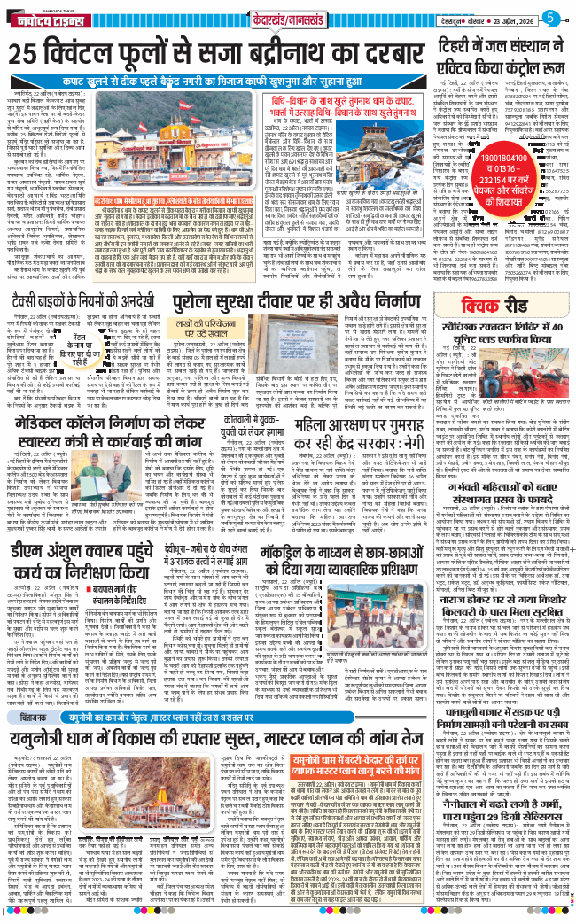 THE NAVODAYA TIMES MAIN UTTARAKHAND AND DEHRADUN 2026-04-23