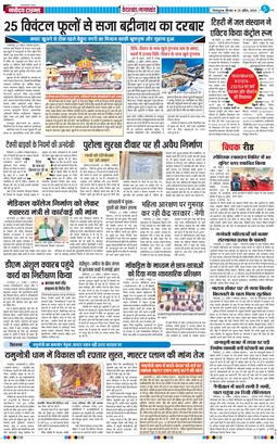 THE NAVODAYA TIMES MAIN UTTARAKHAND AND DEHRADUN 2026-04-23