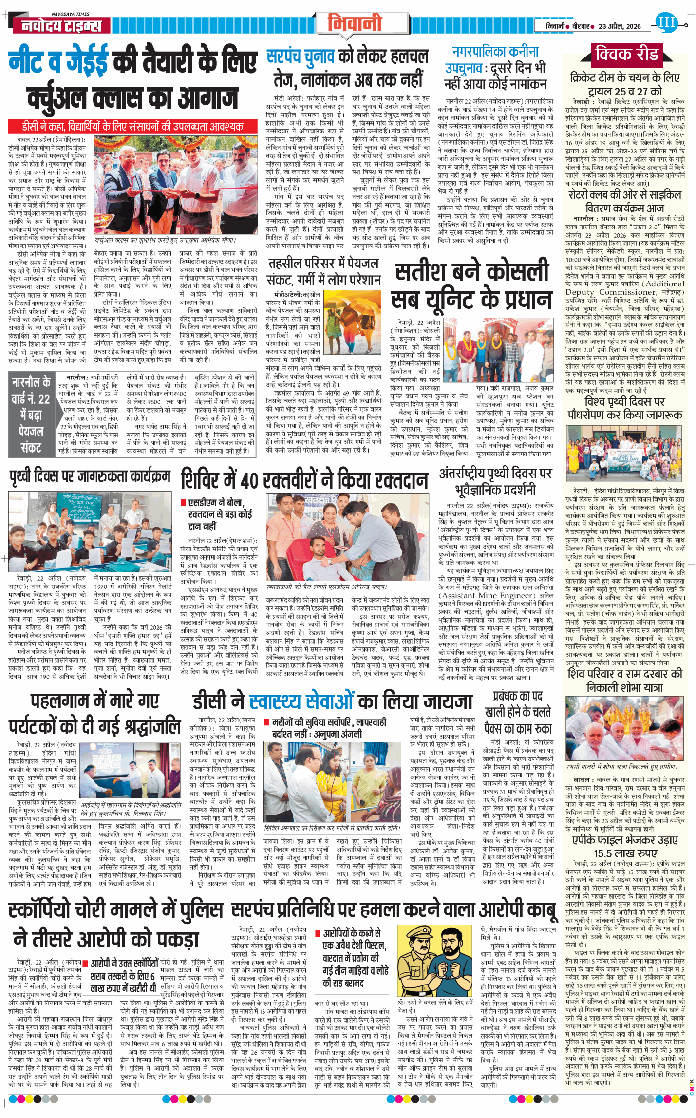 BHIWANI TIMES 2026-04-23