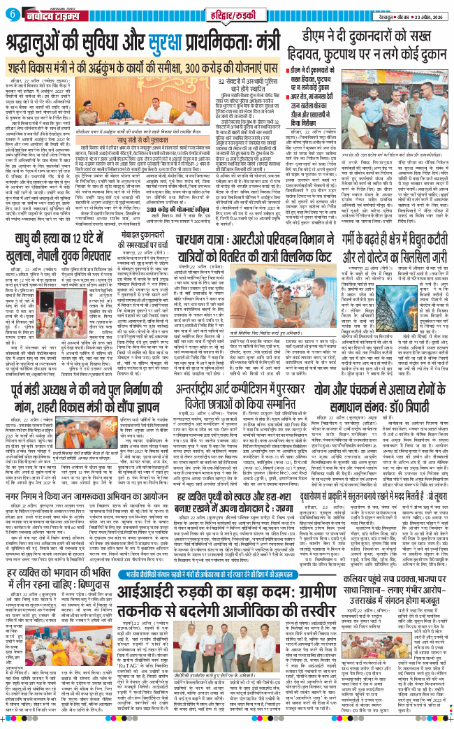 THE NAVODAYA TIMES MAIN UTTARAKHAND AND DEHRADUN 2026-04-23