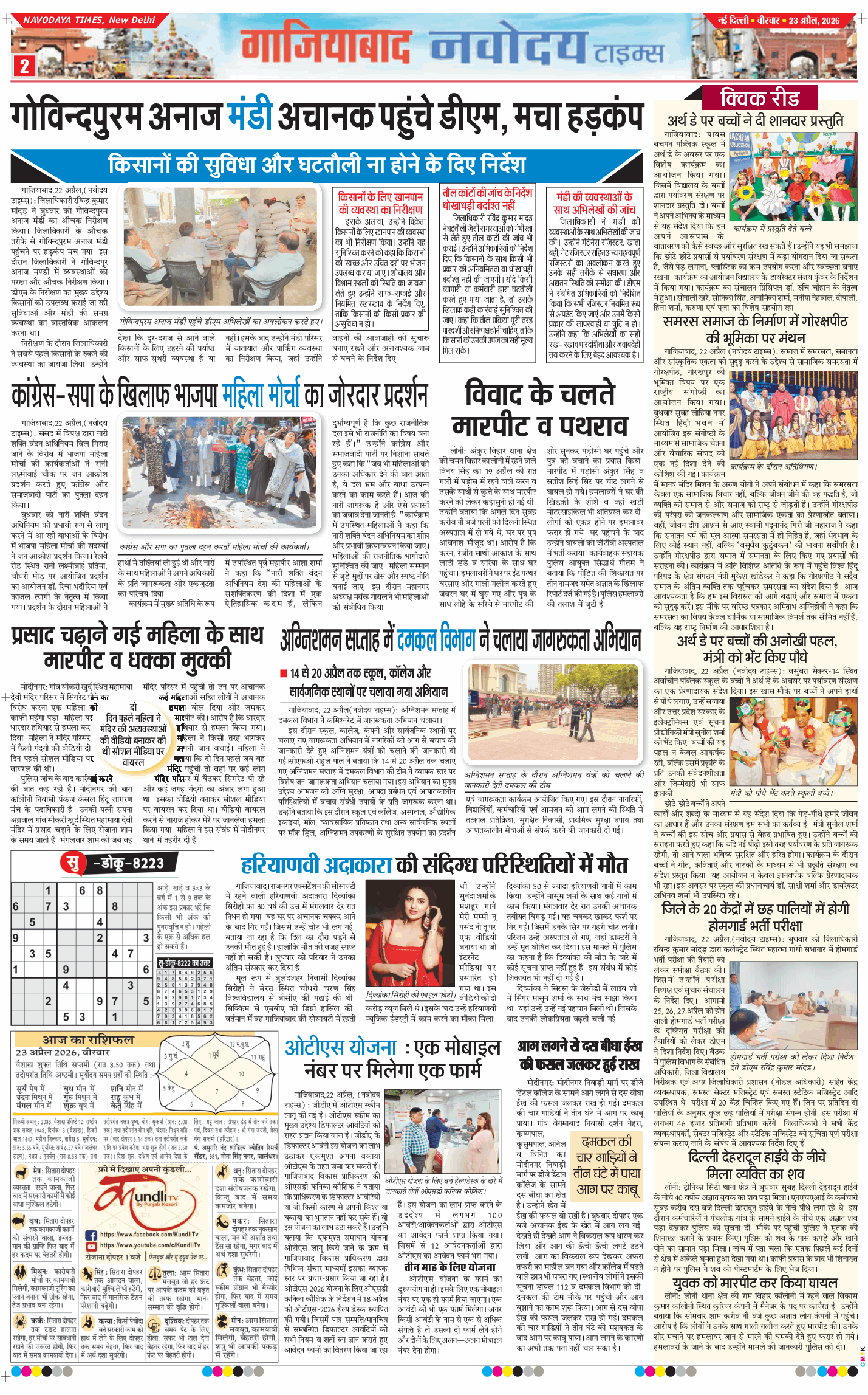 Ghaziabad 2026-04-23