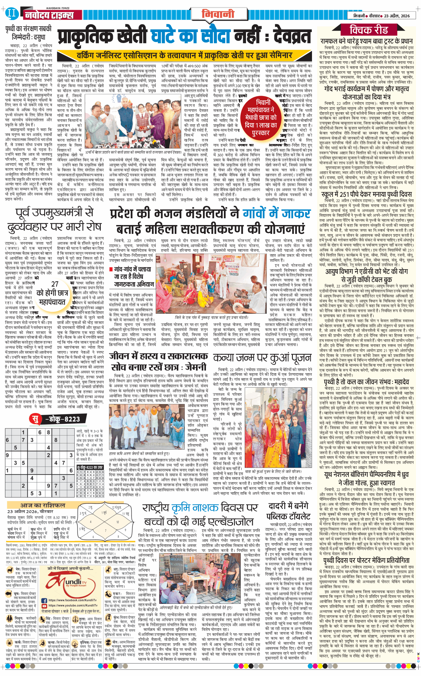 BHIWANI TIMES 2026-04-23