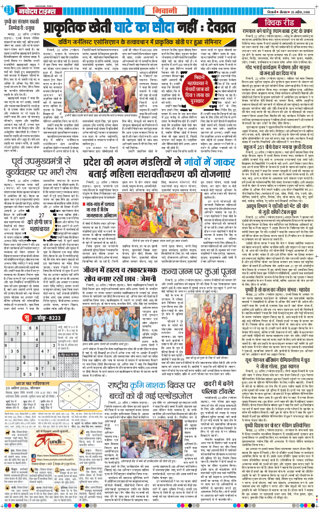 BHIWANI TIMES 2026-04-23