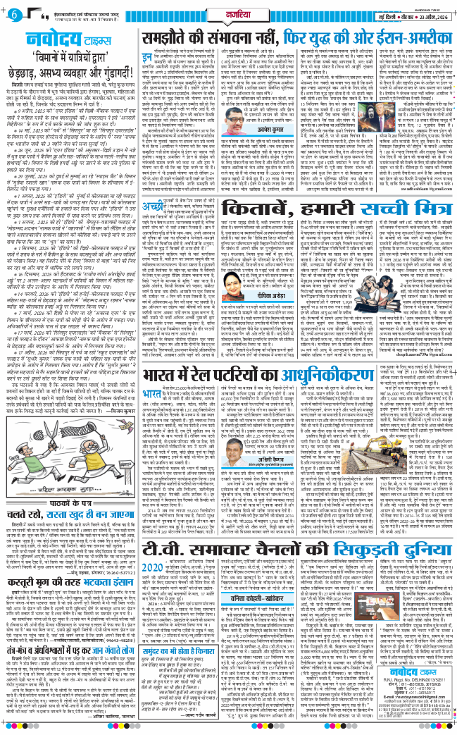 THE NAVODAYATIMES NCR MAIN 2026-04-23