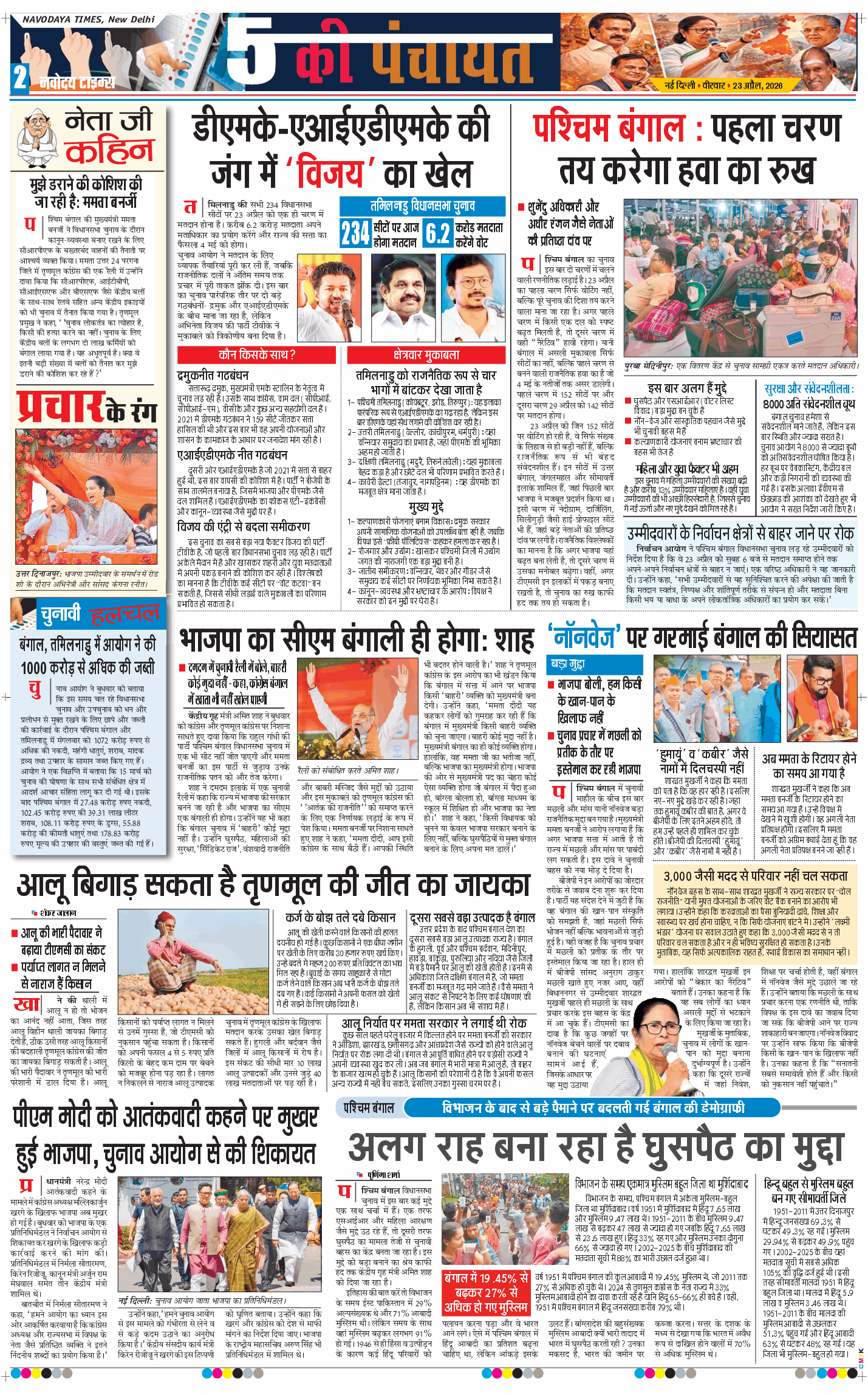 THE NAVODAYA TIMES MAIN UTTARAKHAND AND DEHRADUN 2026-04-23