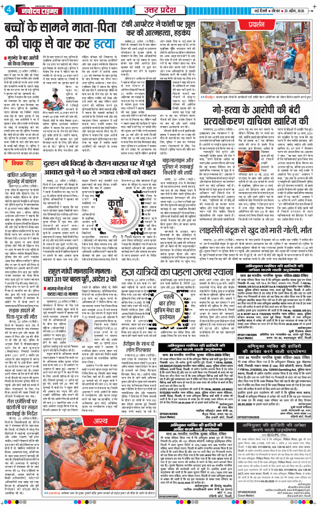 THE NAVODAYA TIMES MAIN UP 2026-04-23