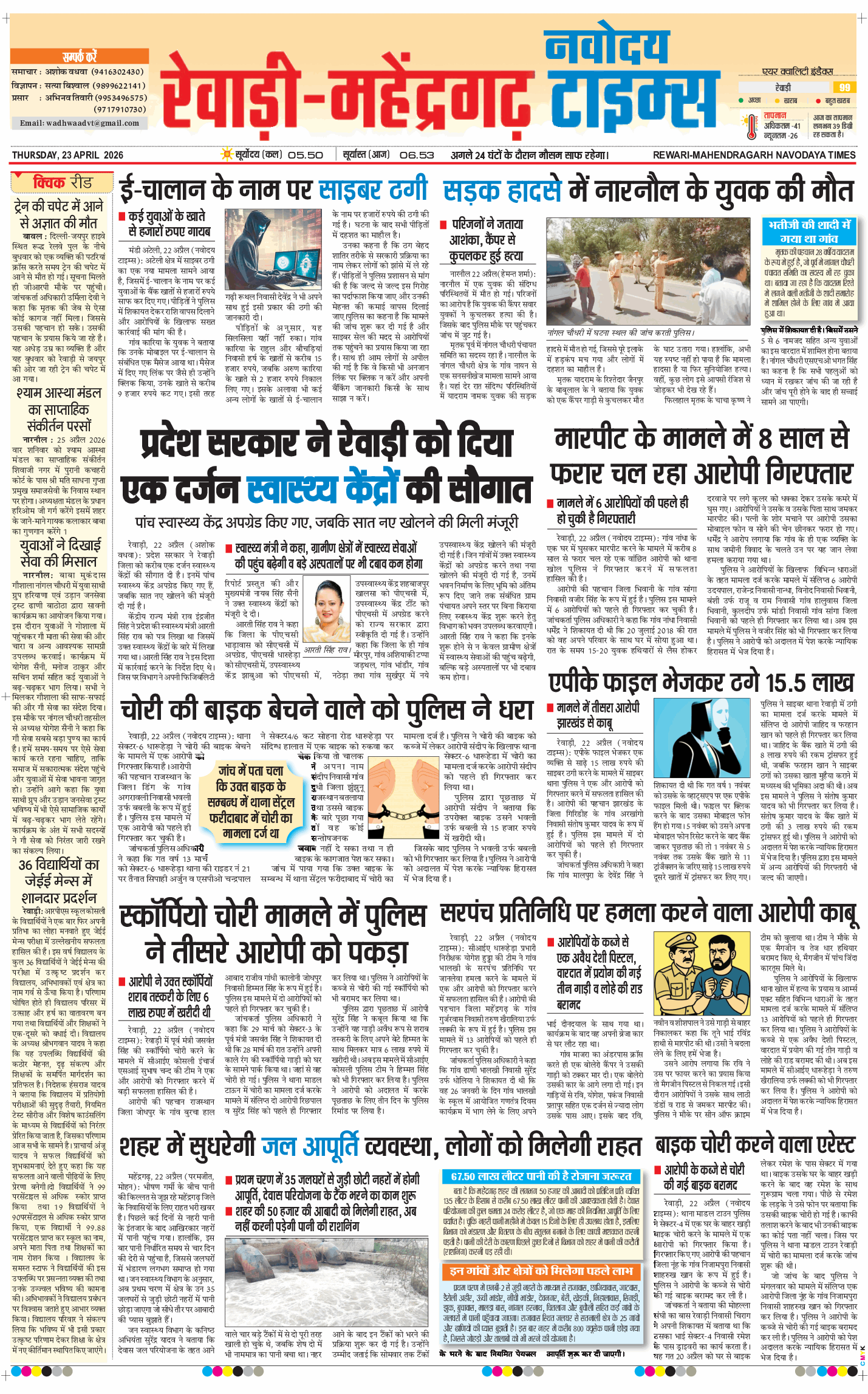REWARI MAHENDERGARH TIMES 2026-04-23