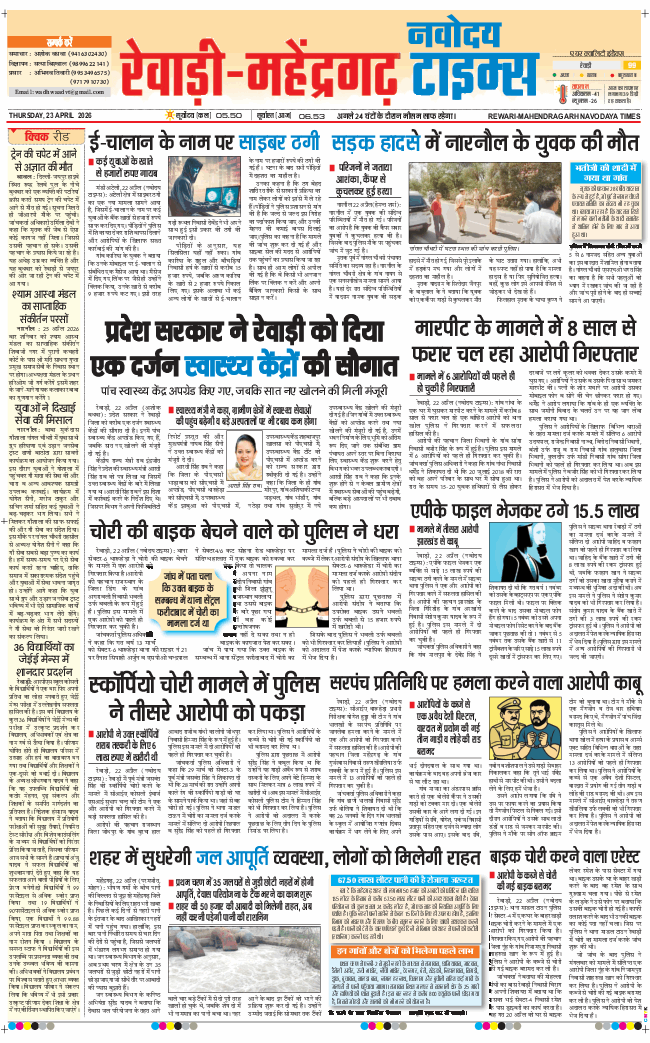 REWARI MAHENDERGARH TIMES 2026-04-23