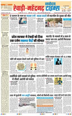 REWARI MAHENDERGARH TIMES 2026-04-23