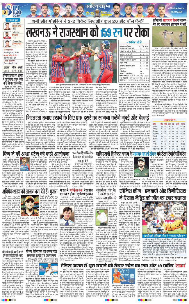 THE NAVODAYA TIMES MAIN UP 2026-04-23