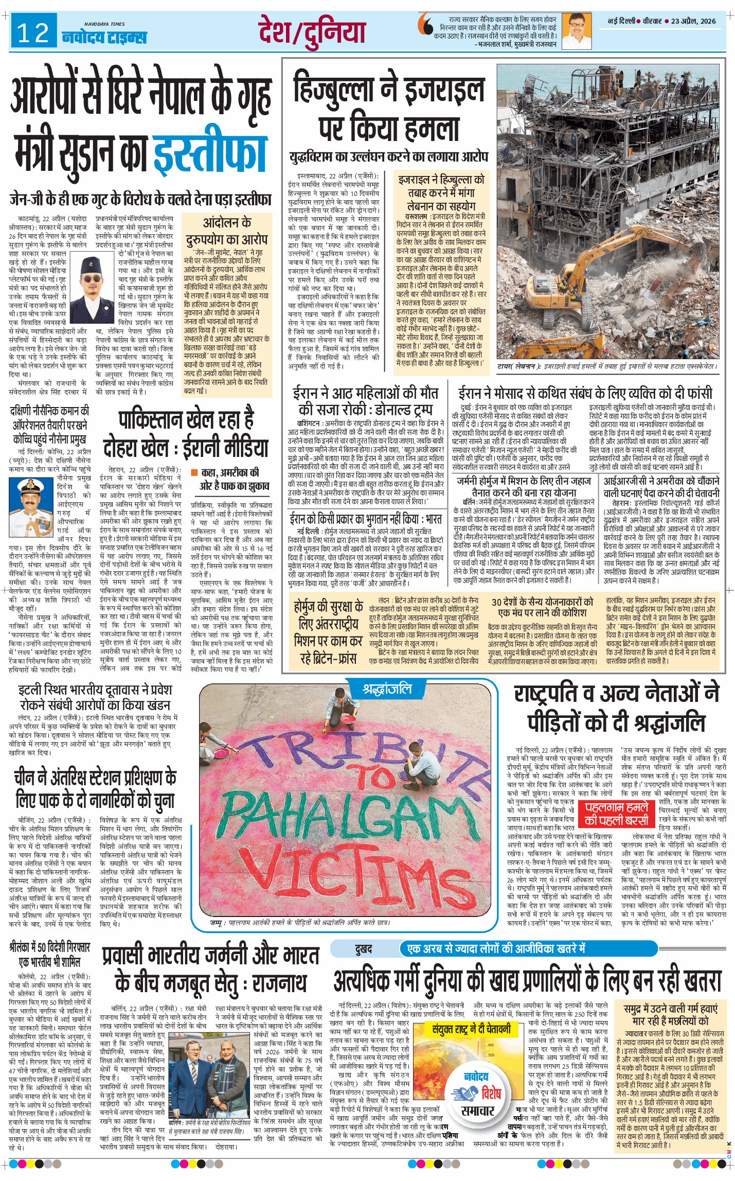 Main Edition 2026-04-23