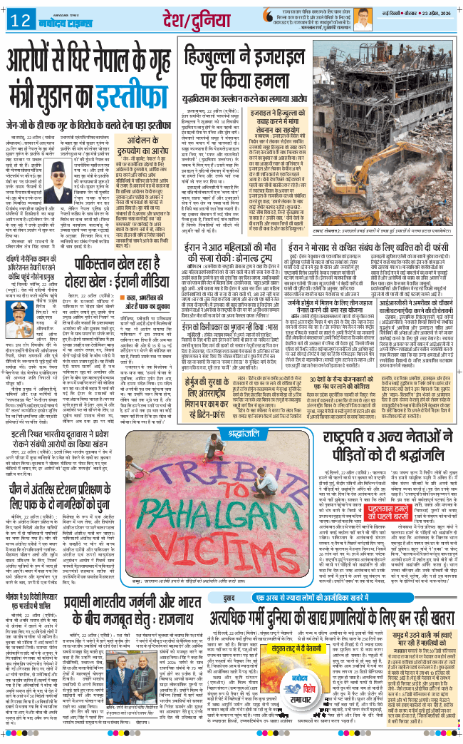 Main Edition 2026-04-23