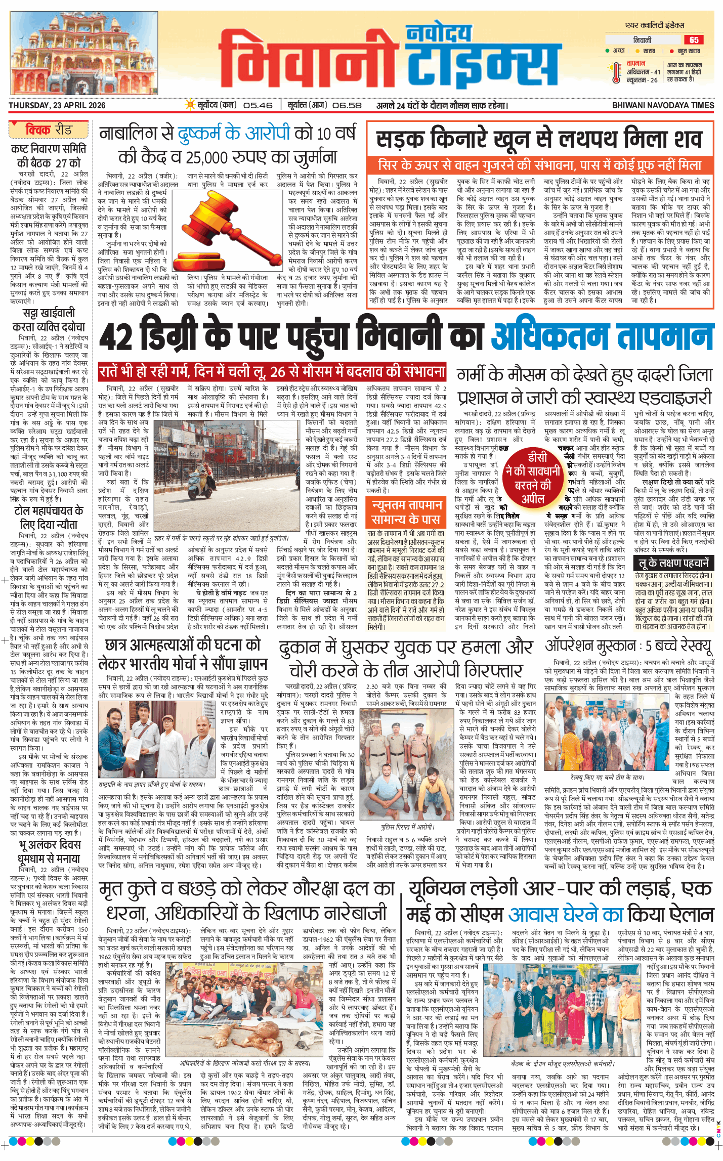 BHIWANI TIMES 2026-04-23