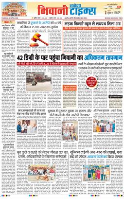 BHIWANI TIMES 2026-04-23