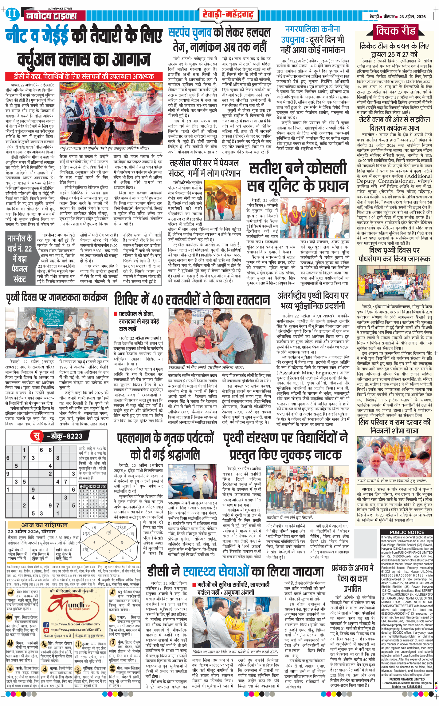 REWARI MAHENDERGARH TIMES 2026-04-23