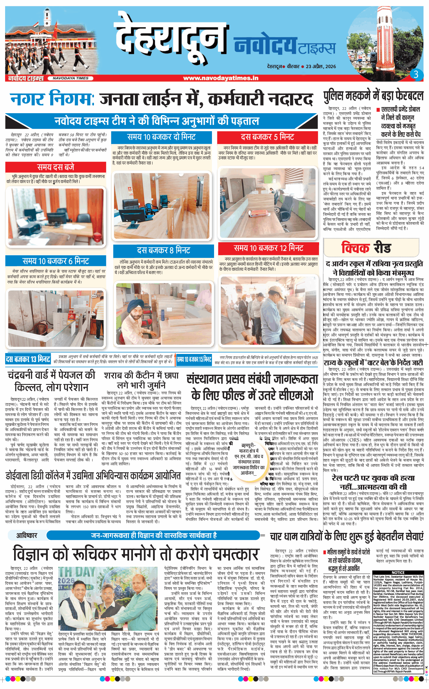 THE NAVODAYA TIMES MAIN UTTARAKHAND AND DEHRADUN 2026-04-23