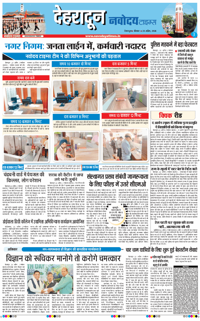THE NAVODAYA TIMES MAIN UTTARAKHAND AND DEHRADUN 2026-04-23
