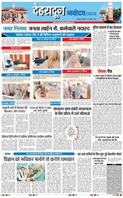 THE NAVODAYA TIMES MAIN UTTARAKHAND AND DEHRADUN 2026-04-23