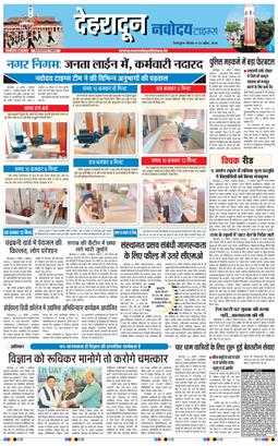 THE NAVODAYA TIMES MAIN UTTARAKHAND AND DEHRADUN 2026-04-23