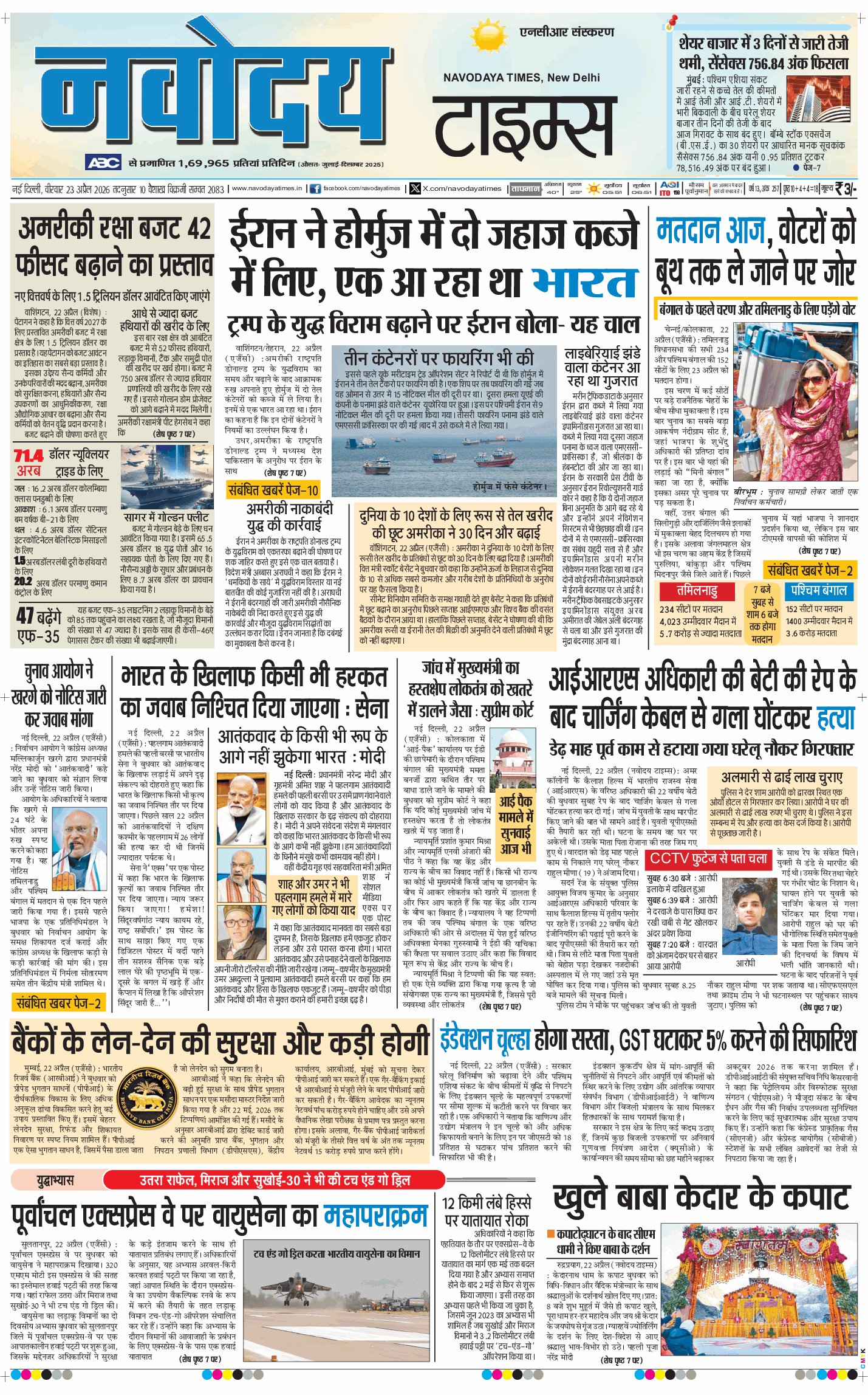THE NAVODAYA TIMES MAIN UP 2026-04-23