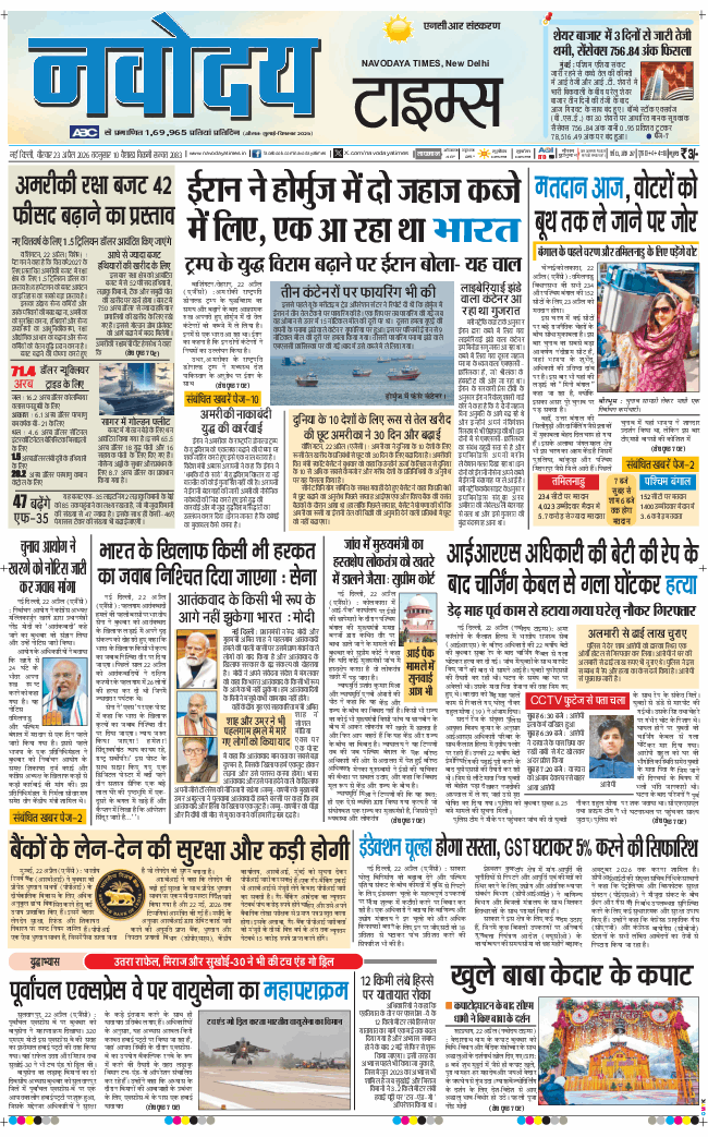 THE NAVODAYA TIMES MAIN UP 2026-04-23
