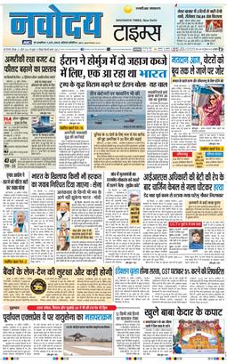 THE NAVODAYA TIMES MAIN UP 2026-04-23