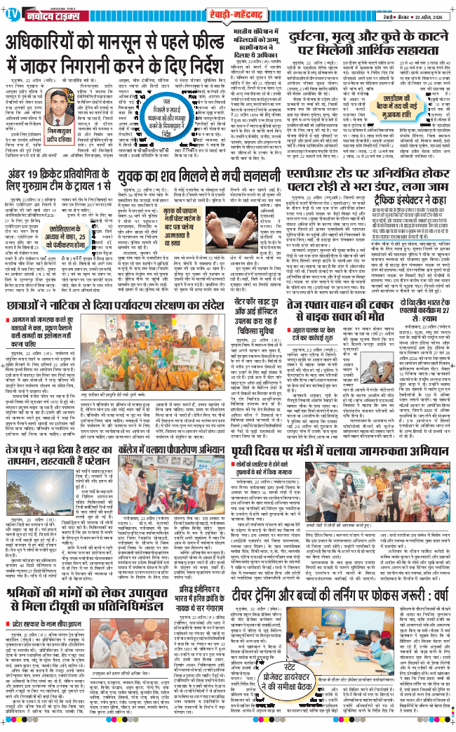 REWARI MAHENDERGARH TIMES 2026-04-23