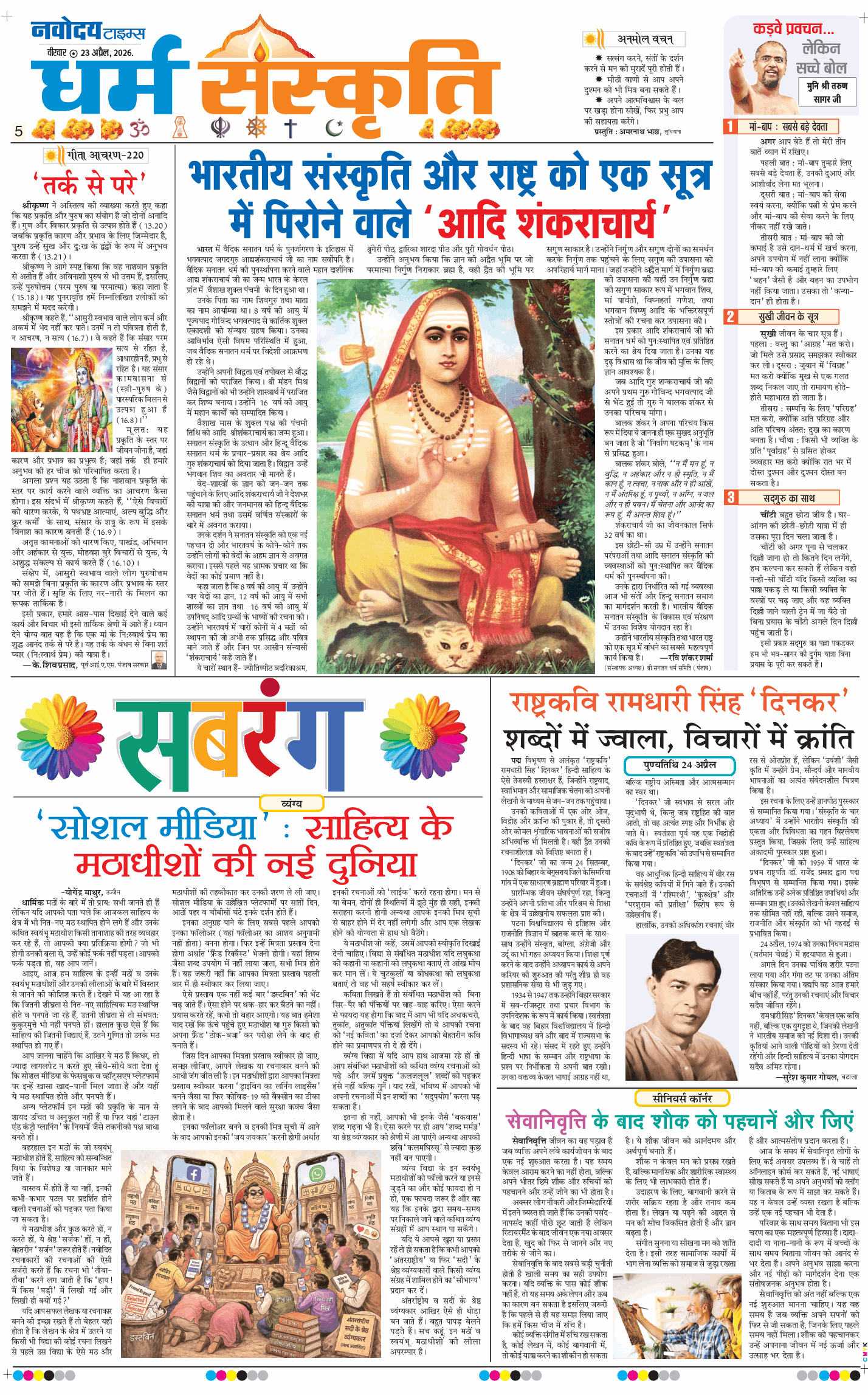 THE NAVODAYA TIMES MAIN UP 2026-04-23
