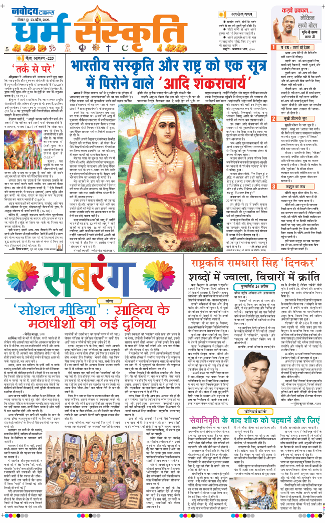 THE NAVODAYA TIMES MAIN UP 2026-04-23