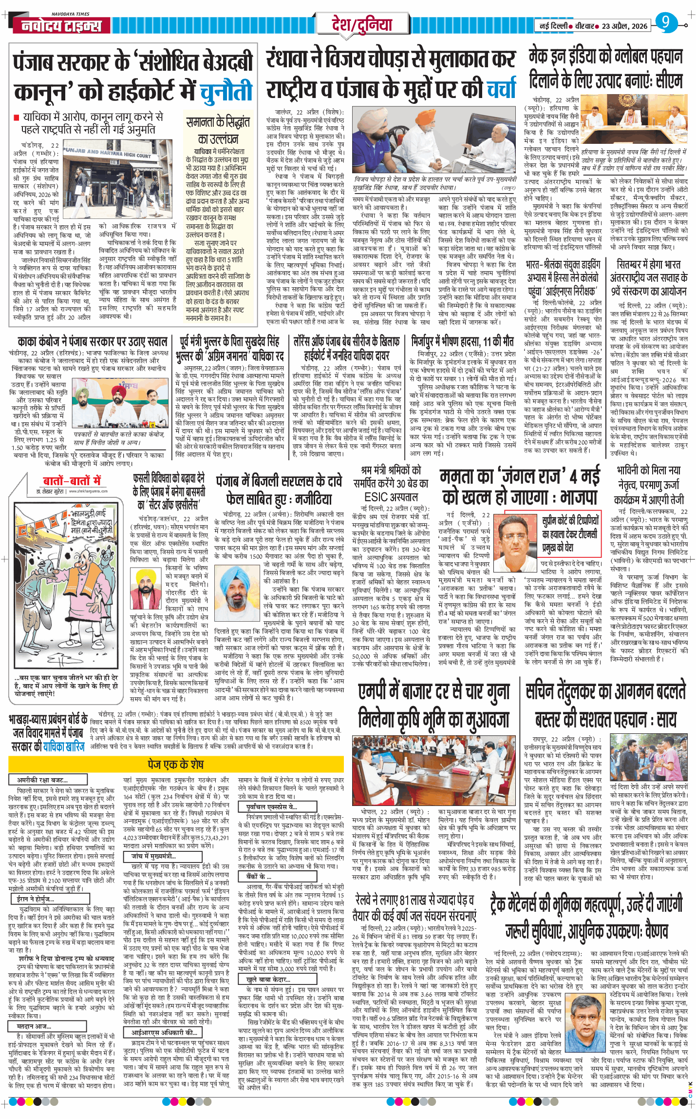 Main Edition 2026-04-23