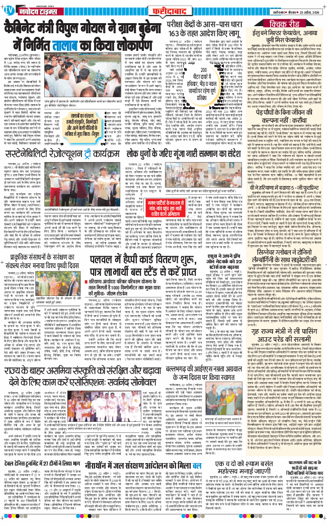 Faridabad 2026-04-23