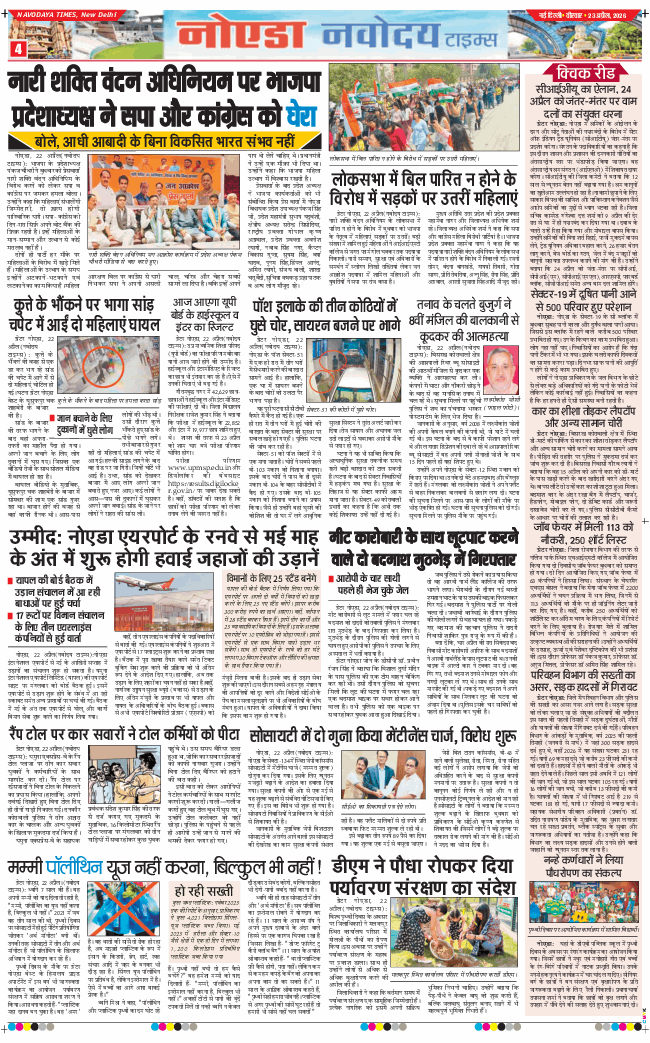 Noida 2026-04-23