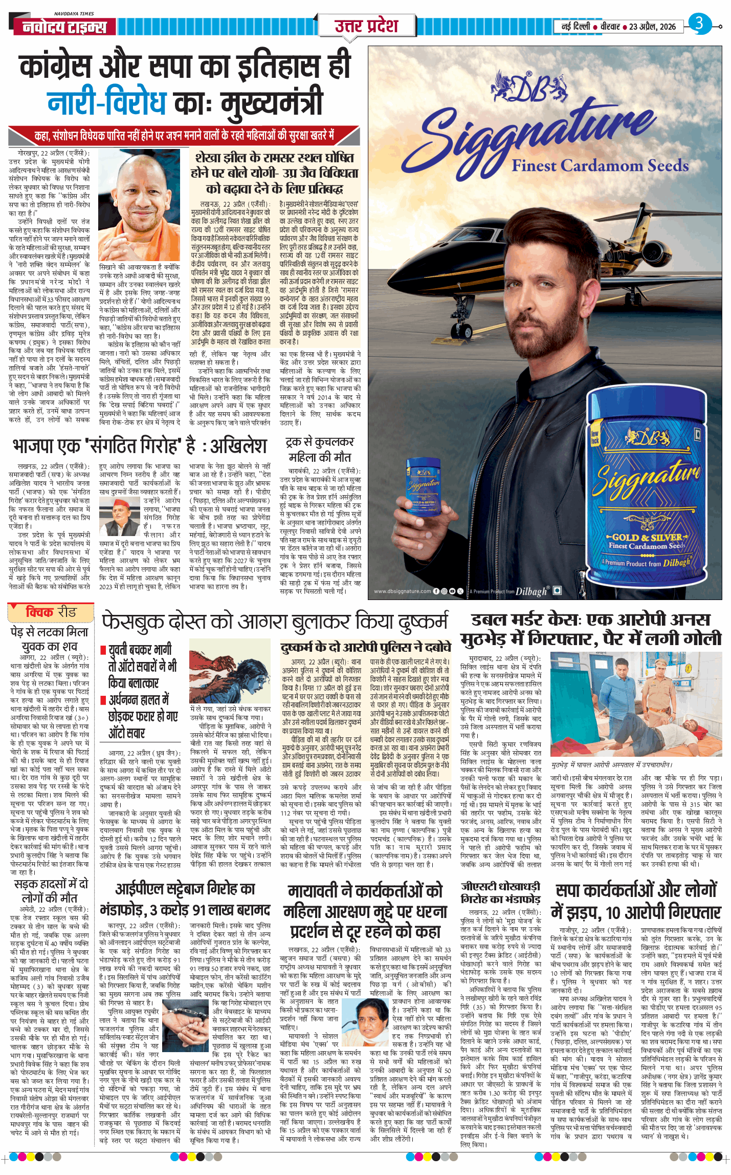 THE NAVODAYA TIMES MAIN UP 2026-04-23