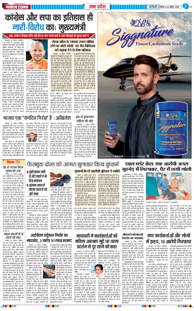 THE NAVODAYA TIMES MAIN UP 2026-04-23
