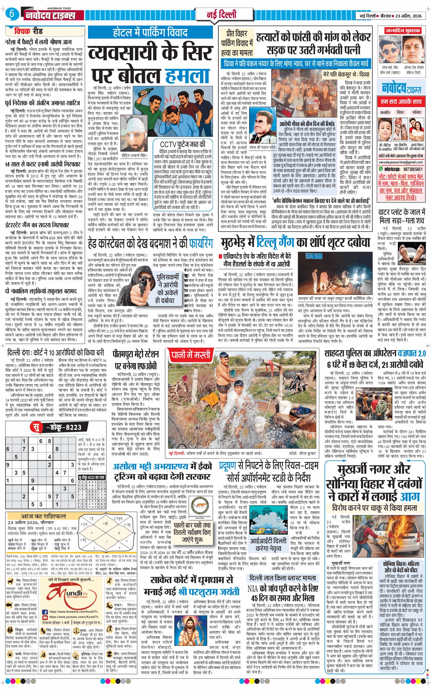 Main Edition 2026-04-23