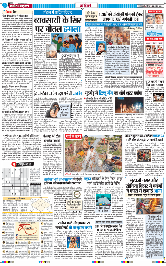 Main Edition 2026-04-23