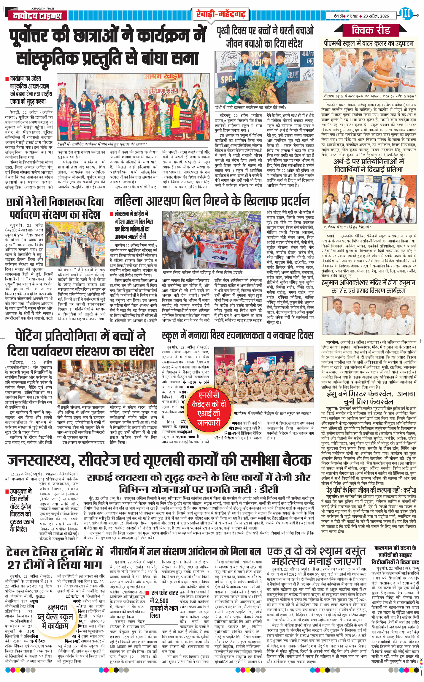REWARI MAHENDERGARH TIMES 2026-04-23