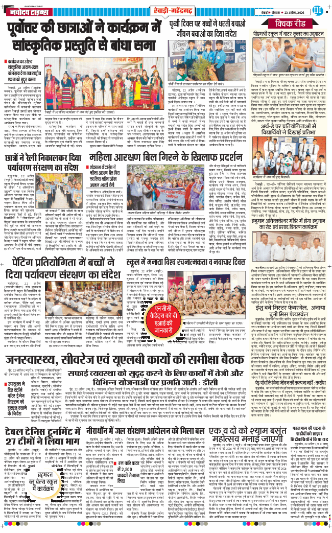 REWARI MAHENDERGARH TIMES 2026-04-23