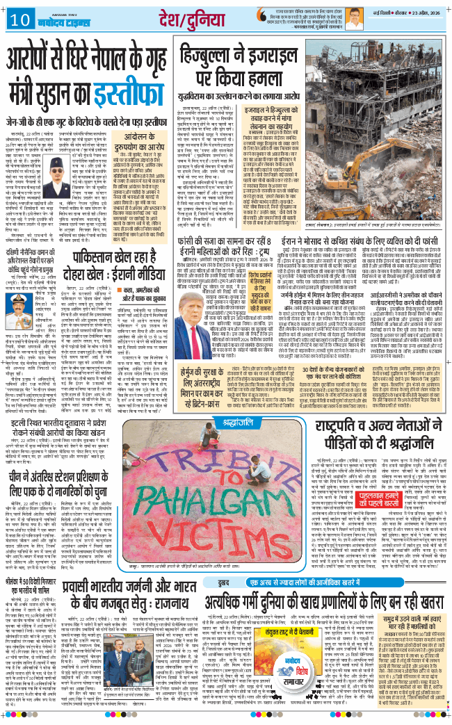 THE NAVODAYA TIMES MAIN UP 2026-04-23
