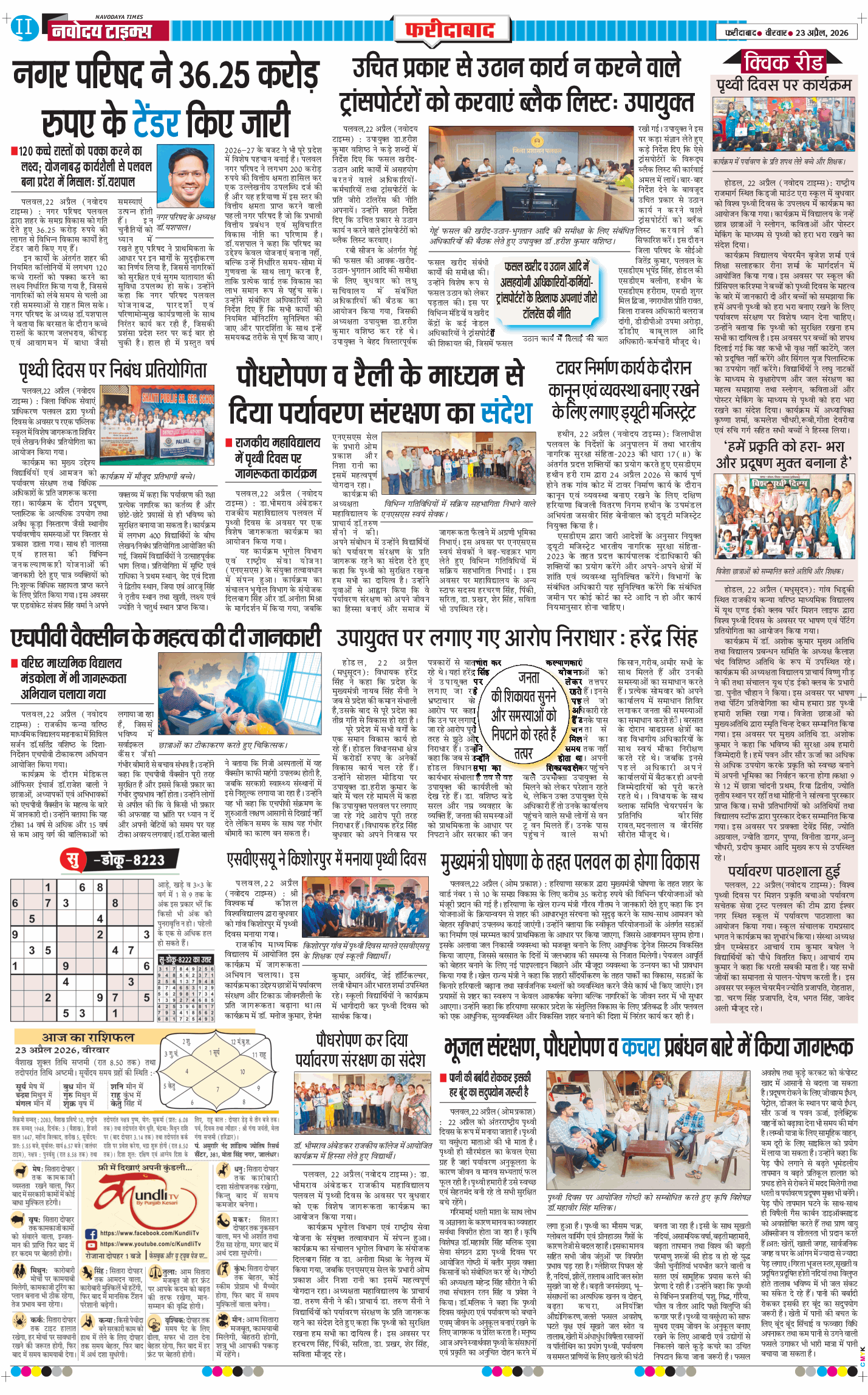 Faridabad 2026-04-23