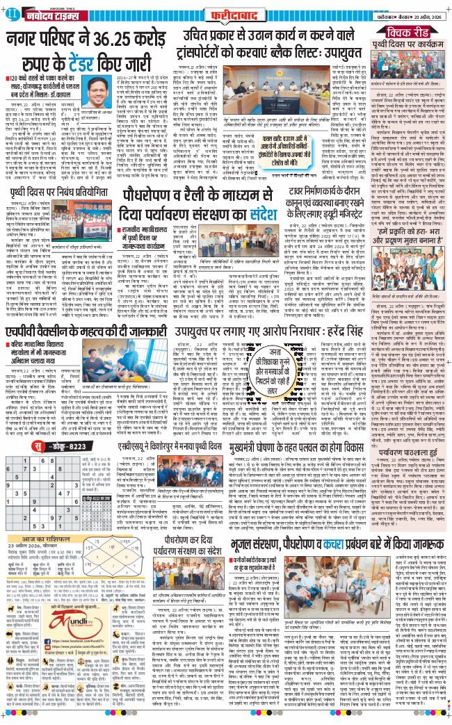 Faridabad 2026-04-23