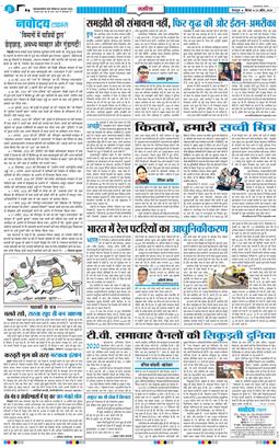 THE NAVODAYA TIMES MAIN UTTARAKHAND AND DEHRADUN 2026-04-23