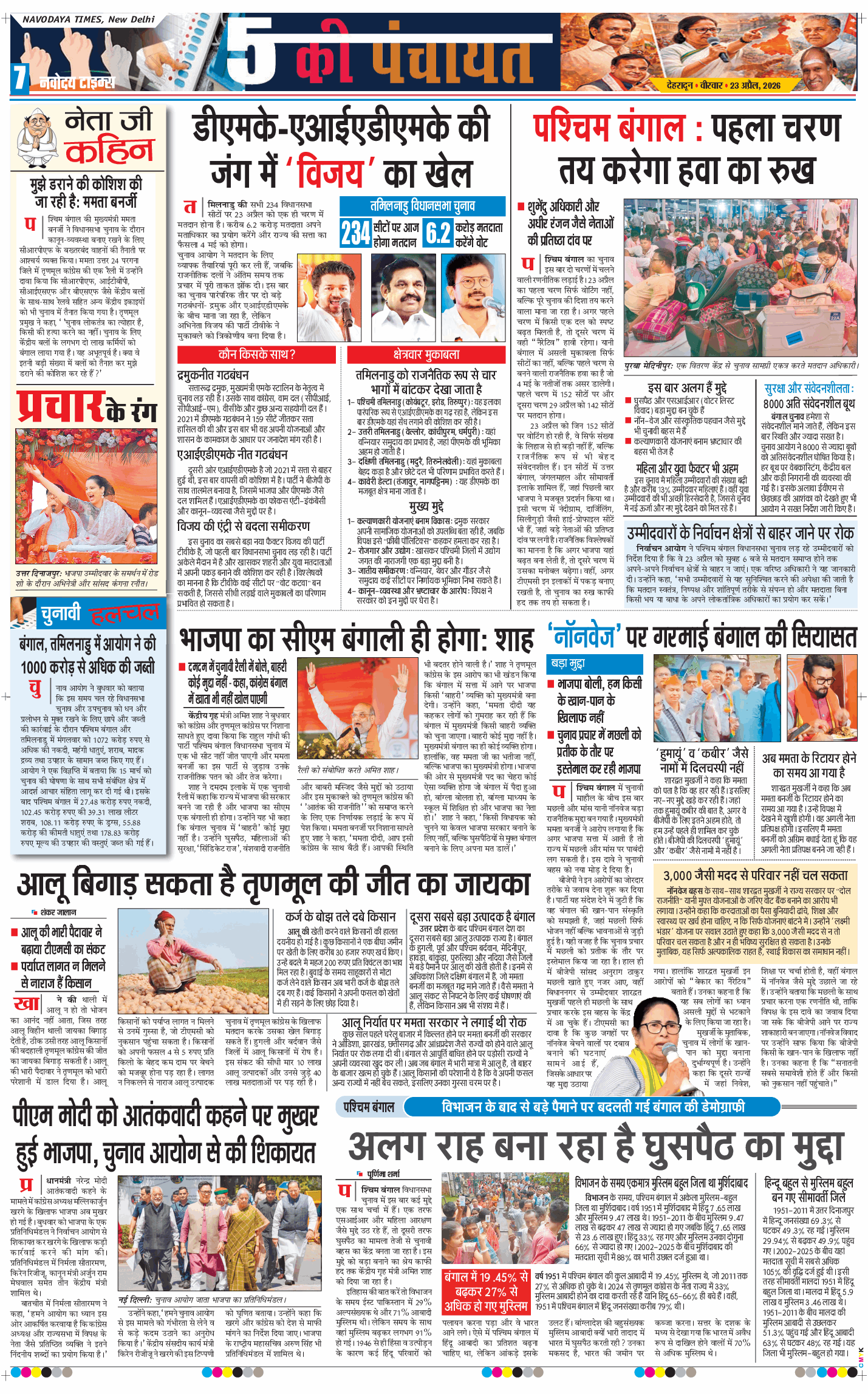 THE NAVODAYA TIMES MAIN UTTARAKHAND AND DEHRADUN 2026-04-23
